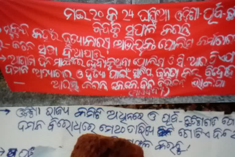 Mao Posters: ପୁଣି ଉପସ୍ଥିତି ଜାହିର କଲା ମାଓ ସଂଗଠନ, ବୌଦ୍ଧରେ ଲାଗିଲା ପୋଷ୍ଟର