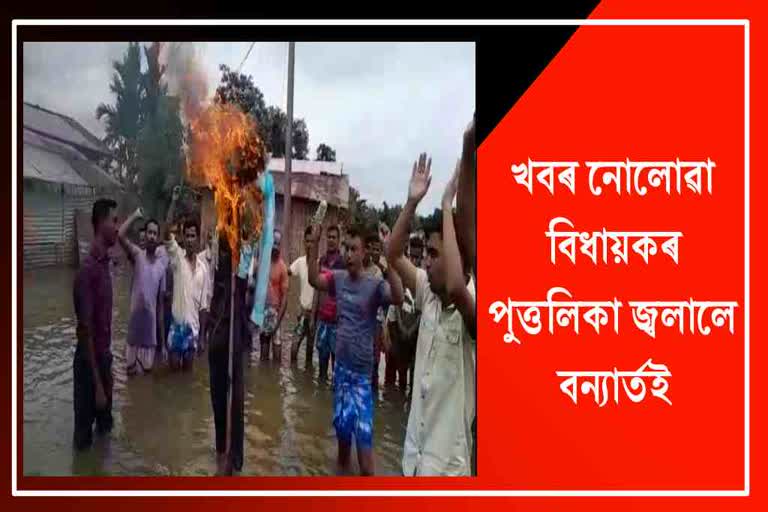 people burnt effigy of MLA Bharat Narah