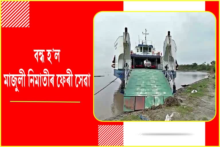 Ferry service suspended in Majuli