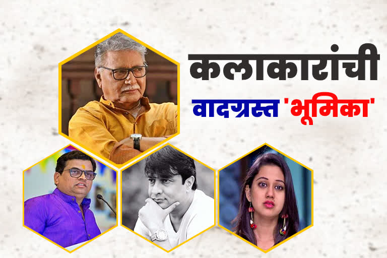 Marathi Artists Political Controversy