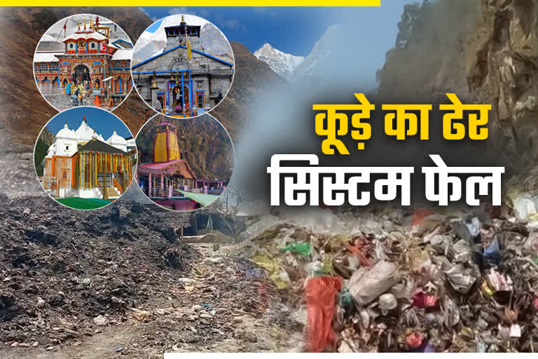 garbage disposal in Chardham Yatra Latest News