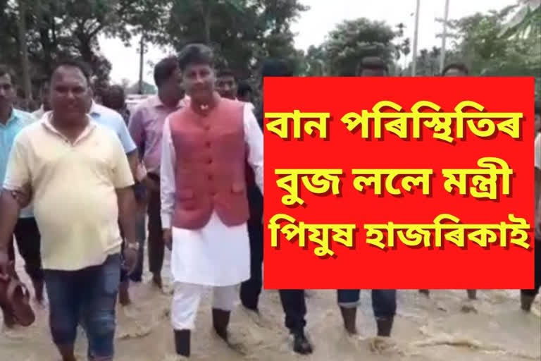 Pijush Hazarika visits flood effected area of Raha