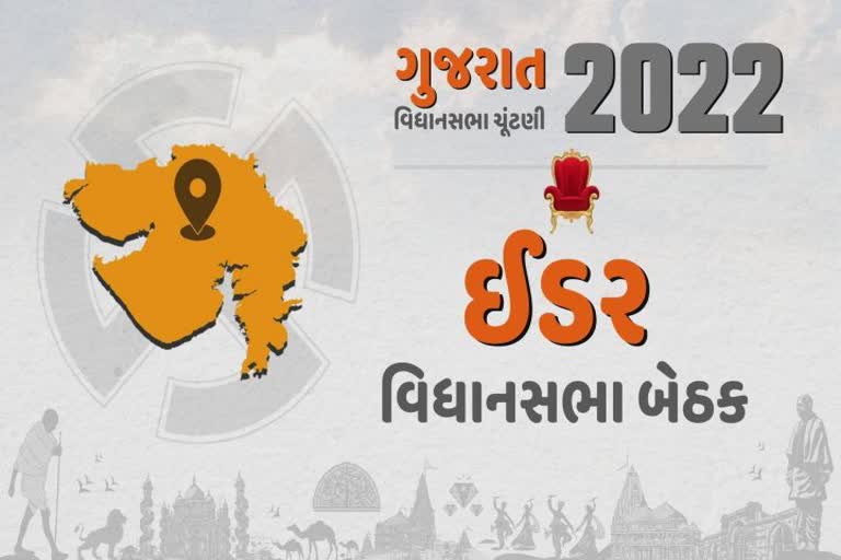 Gujarat Assembly Election 2022 : ઈડરના મતદારોનો ધારાસભ્ય સામેનો રોષ ભાજપ માટે ભયકારી