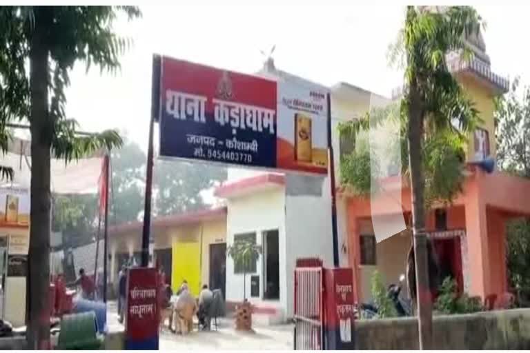 कड़ाधाम कोतवाली क्षेत्र कौशांबी