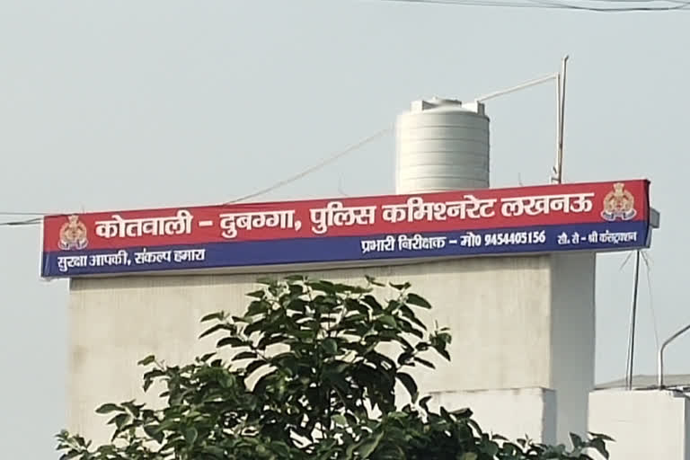 दुबग्गा कोतवाली