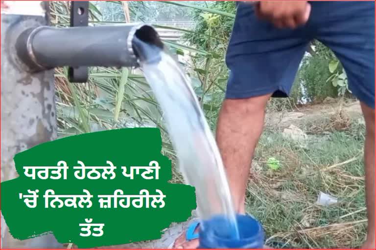 Elements of uranium and arsenic found in ground water in these villages of Faridkot