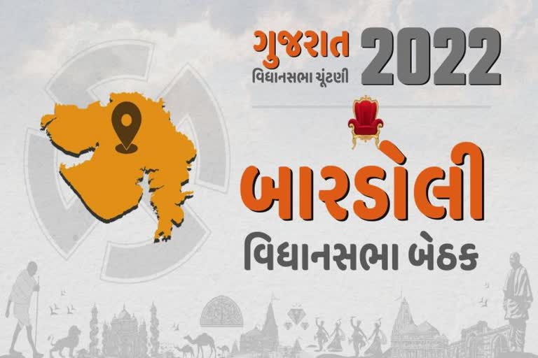 Gujarat Assembly Election 2022 : બારડોલી વિધાનસભામાં હળપતિ મતદારો નક્કી કરે છે ઉમેદવારોનું ભાવિ