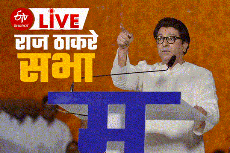 Raj Thackeray rally live updates