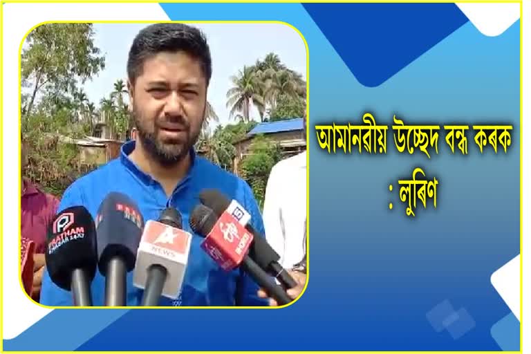 খিলঞ্জীয়াক উচ্ছেদ কৰি মাটিৰ ছিণ্ডিকেট চলাইছে হিমন্ত আৰু আজমলে : লুৰিণ