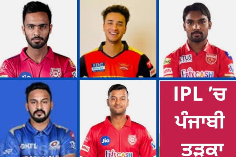 IPL ’ਚ ਪੰਜਾਬੀ ਤੜਕਾ