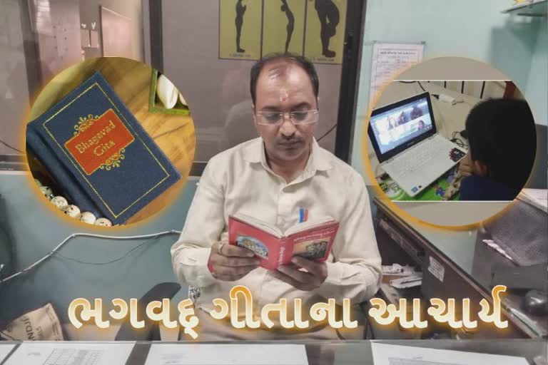 Bhagavad Gita Teaching : સુરતની શાળાના આચાર્યનો ભગવદ્ ગીતાનો ક્લાસ ફુલ, શા માટે થઇ રહ્યું છે શિક્ષણ જૂઓ