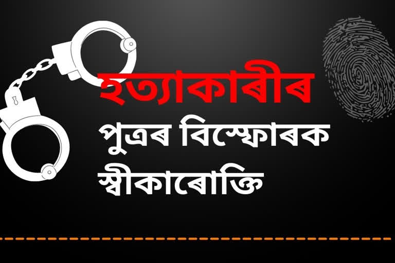 হত্যাকাণ্ড সংঘটিত হোৱা সময়ত মই শুই আছিলোঁ: ধৰণী ডেকাৰ পুত্ৰৰ বিস্ফোৰণ