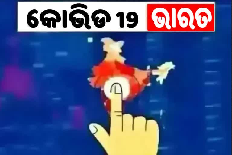 24 ଘଣ୍ଟାରେ 1675 ନୂଆ ମାମଲା ଚିହ୍ନଟ , 31 ମୃତ