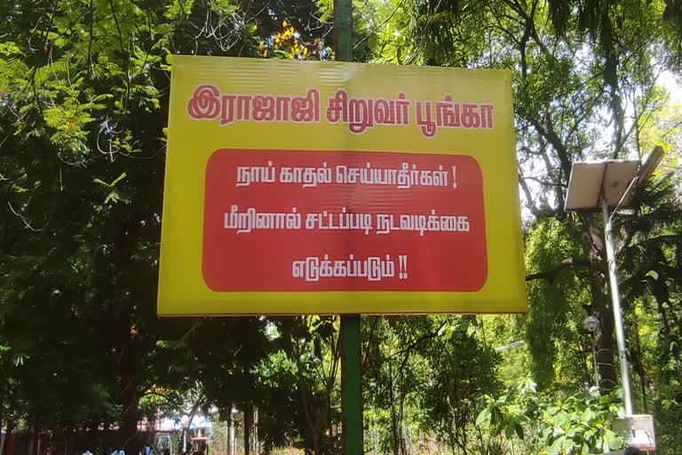 நாய் காதல் செய்யாதீர்! - மதுரை பூங்காவில் எச்சரிக்கை பலகை