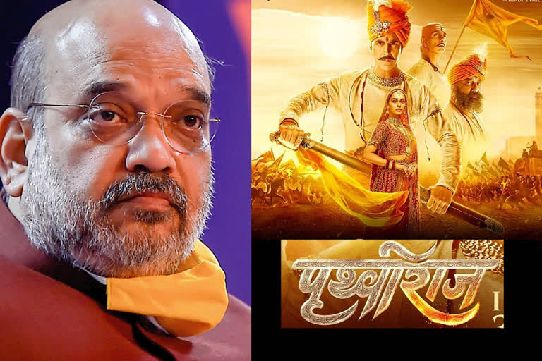 गृहमंत्री अमित शाह पृथ्वीराज स्क्रीनिंग न्यूज़  , Amit Shah watch Prithviraj screening