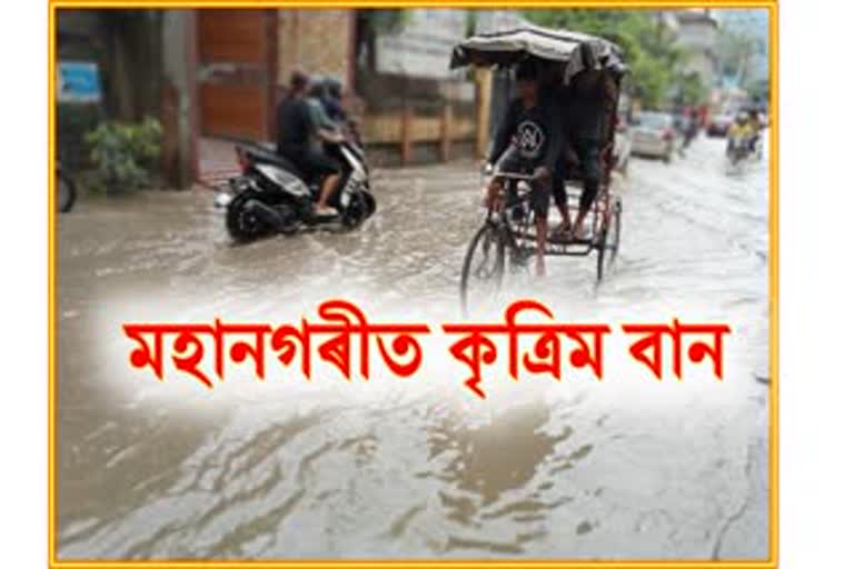 various-parts-of-guwahati-city-now-under-artificial-flood
