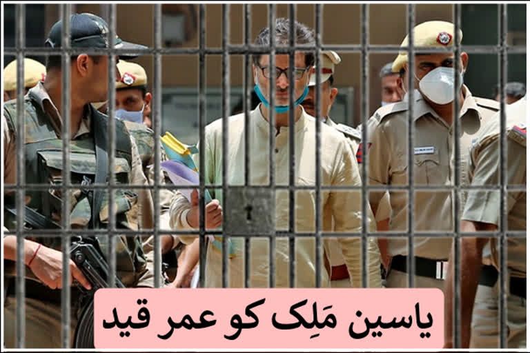 kashmiri-separatist-leader-yasin-malik-gets-life-imprisonment-in-terror-funding-case