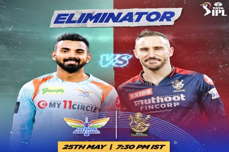 IPL 2022 LSG vs RCB  ipl Eliminator Match  Sports News  Cricket News  आईपीएल 2022 एलिमिनेटर  लखनऊ सुपर जायंट्स  रॉयल चैलेंजर्स बैंगलोर  कोलकाता  ईडन गार्डंस स्टेडियम  ipl toss News  आईपीएल 2022 टॉस न्यूज