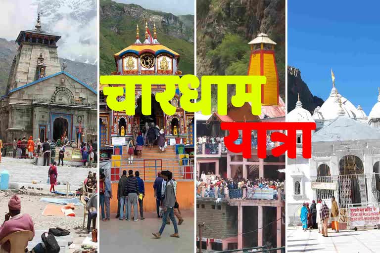 Chardham Yatra: