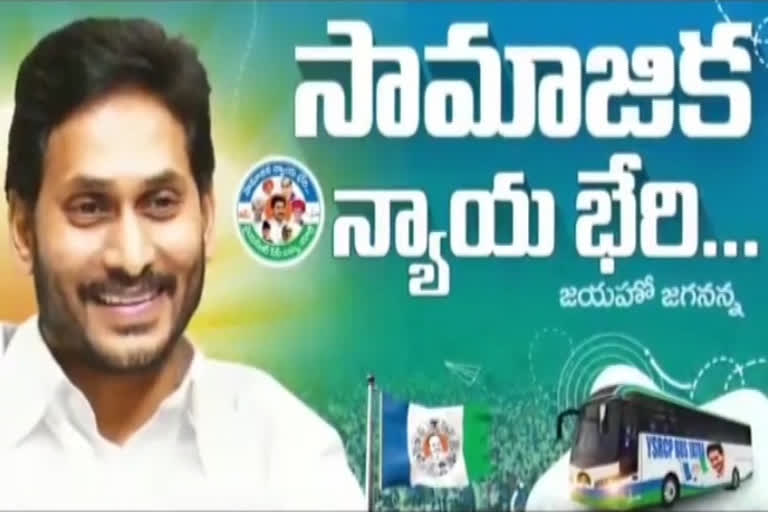 సామాజిక న్యాయ భేరి బస్సు యాత్ర