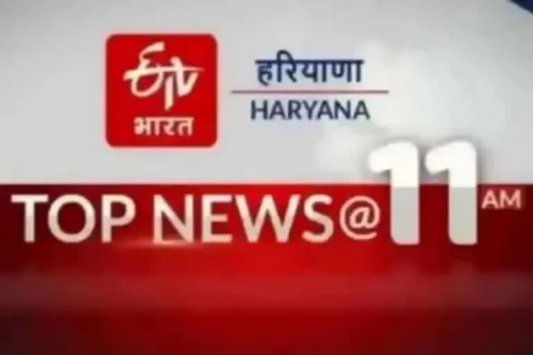 Haryana top ten news today