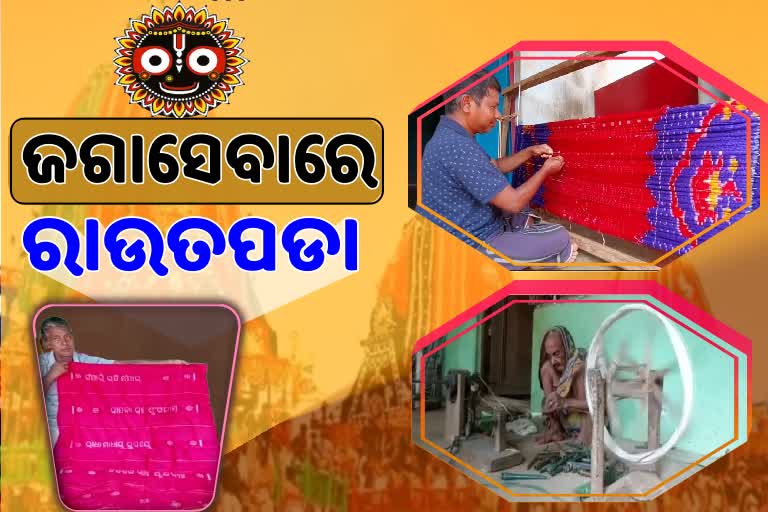 ପାଖଉଛି ବିଶ୍ବ ନିଅନ୍ତାଙ୍କ ଘୋଷଯାତ୍ରା,  ମହାପ୍ରଭୁଙ୍କ ବସ୍ତ୍ର ପ୍ରସ୍ତୁତିରେ ନିମଗ୍ନ ବୁଣାକାର