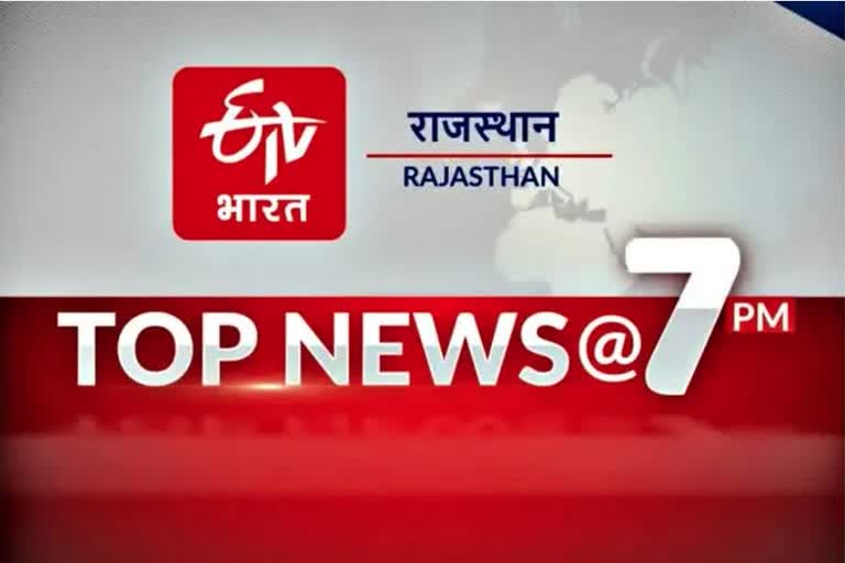 Rajasthan top 10 news today 26 May 2022 at 7 PM