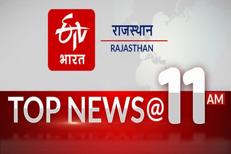 Rajasthan latest news,  Jaipur latest Hindi news