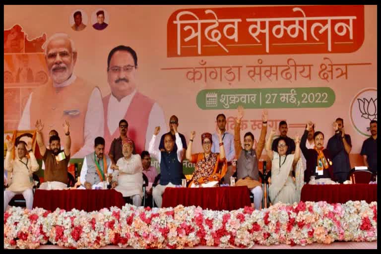 BJP Tridev Sammelan