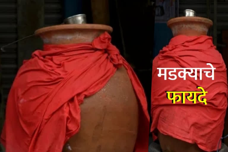 मडक्यातील पाणी आरोग्यासाठी उपयुक्त