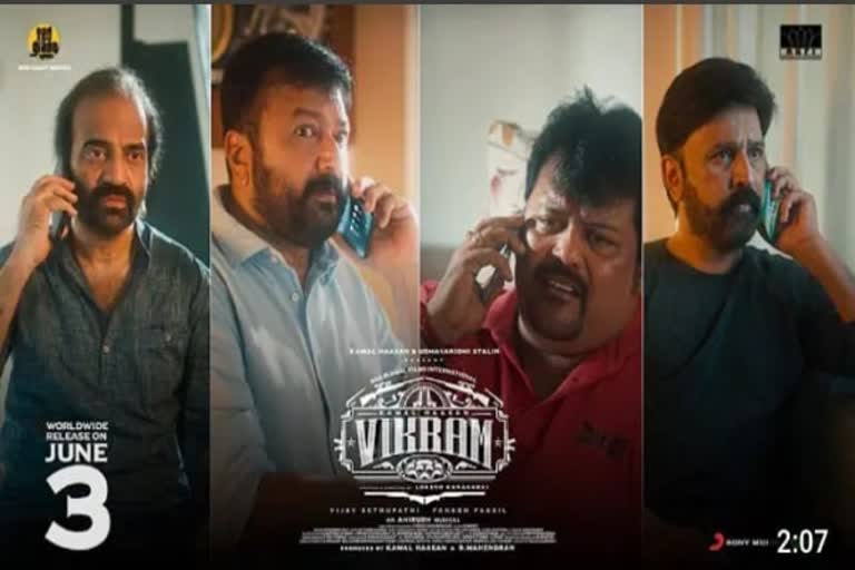 Vikram promo: ’விக்ரமை அழைக்கும் பஞ்சதந்திரம் கேங்..!’ : கலக்கல் புரோமோ