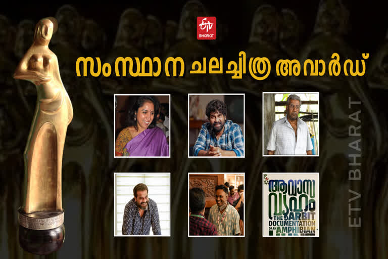 52nd kerala state film awards  kerala state film awards winners list  52nd kerala state film awards winners  biju menon joju george  സംസ്‌ഥാന ചലച്ചിത്ര പുരസ്‌കാര ജേതാക്കള്‍  52ാമത് സംസ്‌ഥാന ചലച്ചിത്ര പുരസ്‌കാര ജേതാക്കള്‍  ജോജു ജോര്‍ജ് ബിജു മേനോന്‍  രേവതി