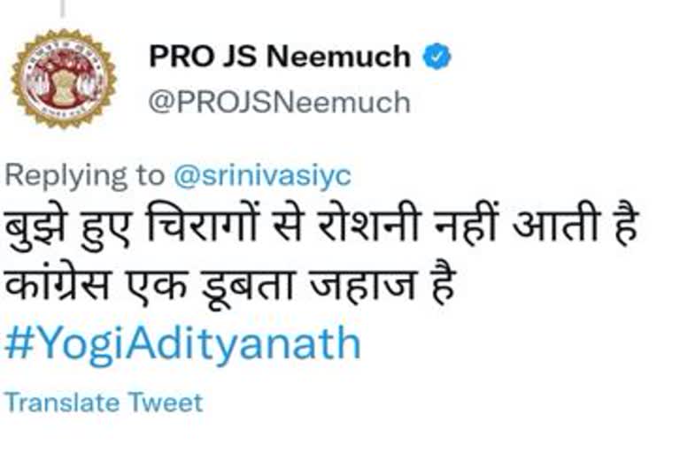 official Twitter handle of Neemuch PRO