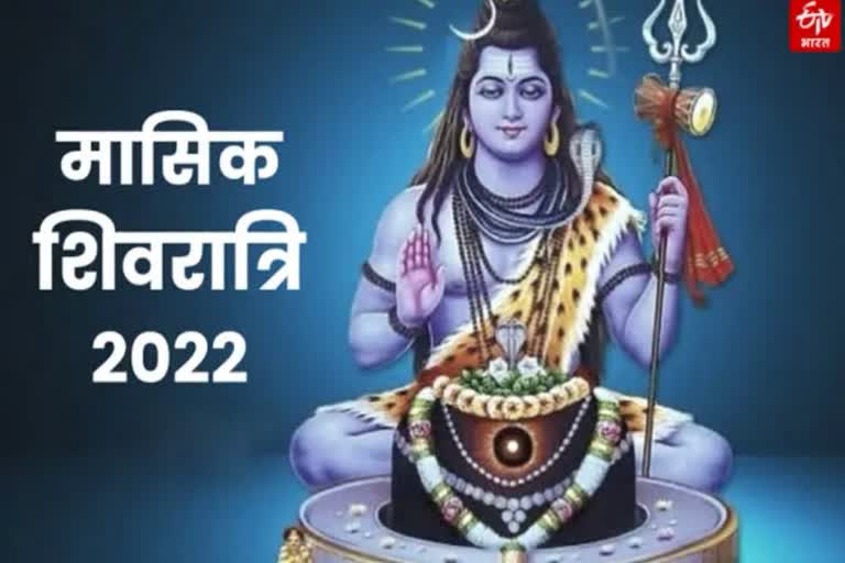 masik shivratri may 2022