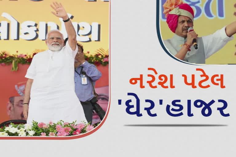 Absence of Naresh Patel : આટકોટમાં પીએમ મોદીના કાર્યક્રમમાં ન આવ્યાં નરેશ પટેલ, તો હવે શું?