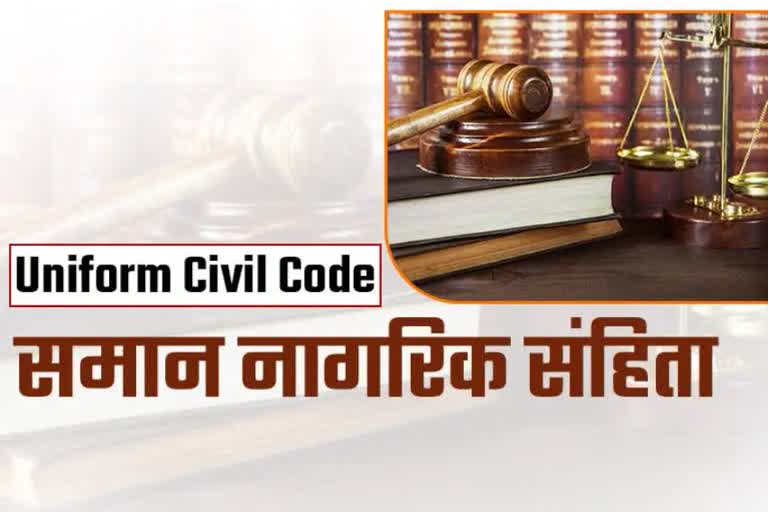 uniform civil code