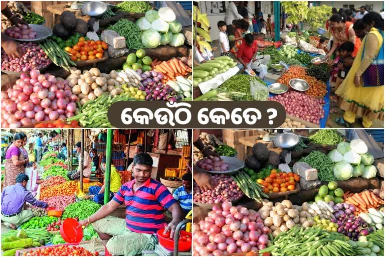 Vegetable Price Today: ପକେଟକୁ ବାଧୁଛି ପରିବା ଦର, ଜାଣନ୍ତୁ କେଉଁଠି କେତେ ?