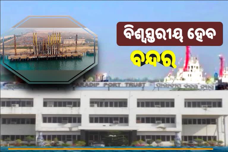 ବିଶ୍ଵସ୍ତରୀୟ ହେବ ପାରାଦ୍ୱୀପ ବନ୍ଦର