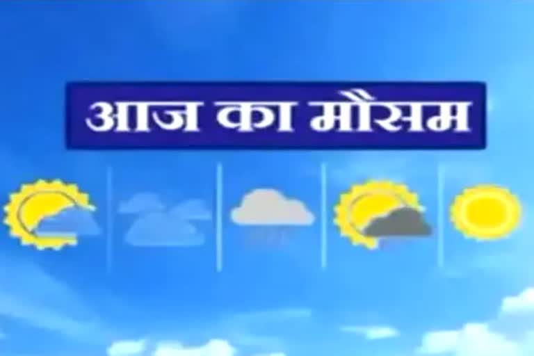 जानें अपने शहर के मौसम का हाल