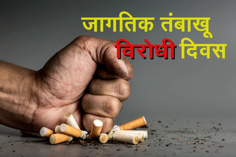 World No Tobacco Day