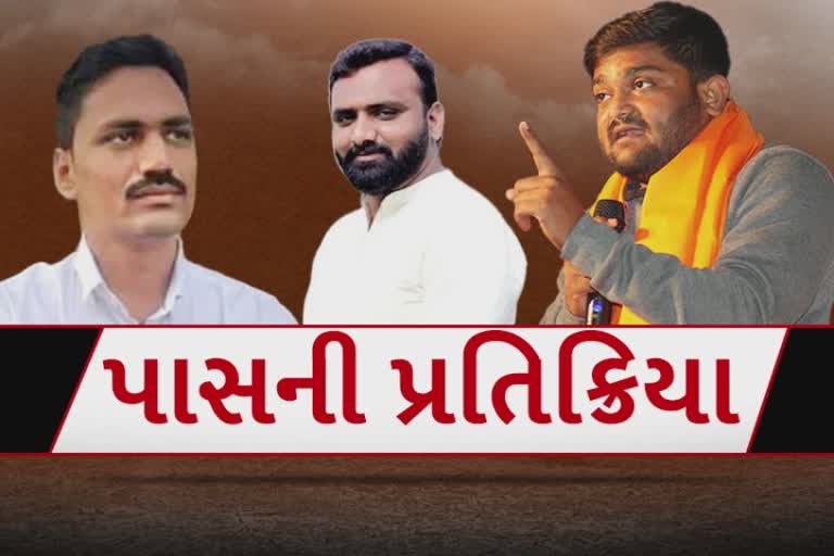 Hardik Patel to Join BJP : અલ્પેશ અને ધાર્મિકે શું કહ્યું જાણો, હાર્દિકના નિર્ણયને લઇને પાસમાં છેડાઇ ચર્ચા