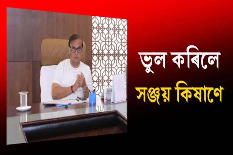 Himanta Biswa Sarma on Sanjay Kishan