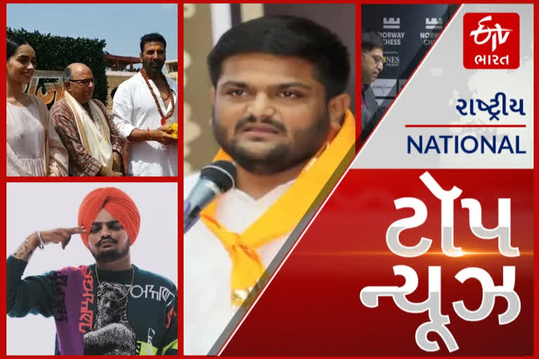 Top News: 2 જૂને પટેલનું ભાજપમાં 'હાર્દિક' સ્વાગત, આ સહિતાના અન્ય તમામ મહત્વપૂર્ણ સમાચાર વાંચો માત્ર એક ક્લિકમાં...