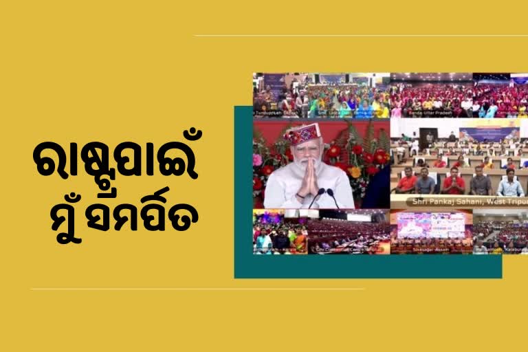 ଶିମଲାରେ ‘ଗରିବ କଲ୍ୟାଣ ସମ୍ମିଳନୀ’କୁ ସମ୍ବୋଧିତ କଲେ ପ୍ରଧାନମନ୍ତ୍ରୀ