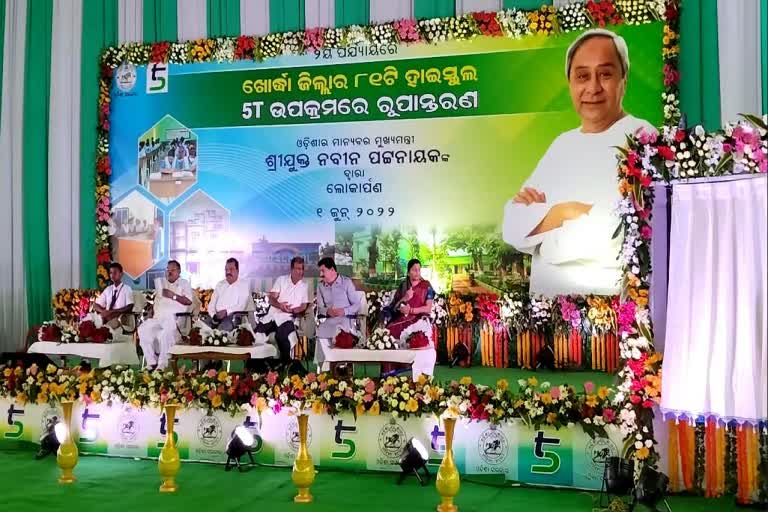 ମୁଖ୍ୟମନ୍ତ୍ରୀଙ୍କ ଦ୍ଵାରା ରୂପାନ୍ତରିତ ହେଲା ଖୋର୍ଦ୍ଧା ଜିଲ୍ଲାର 81 ଉଚ୍ଚ ବିଦ୍ୟାଳୟ