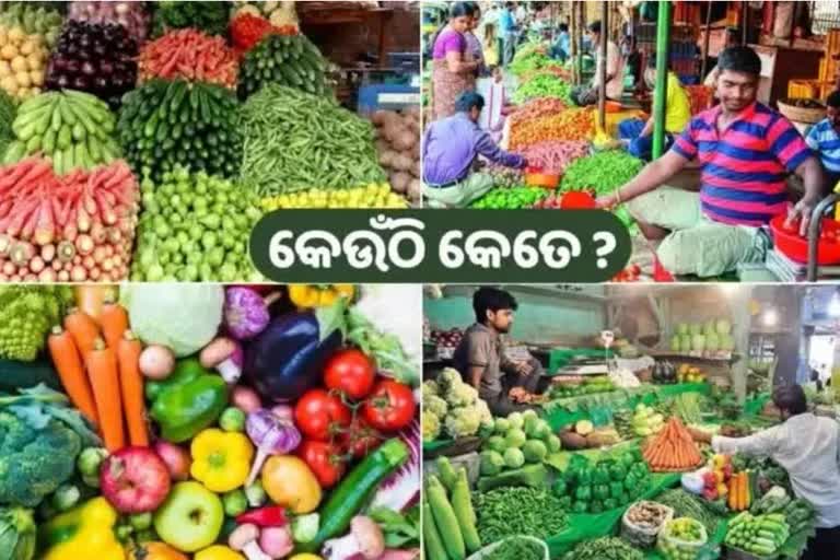 Vegetable Price Today: ପରିବା ବଜାରରେ ତାତି, ଜାଣନ୍ତୁ ଦରଦାମ