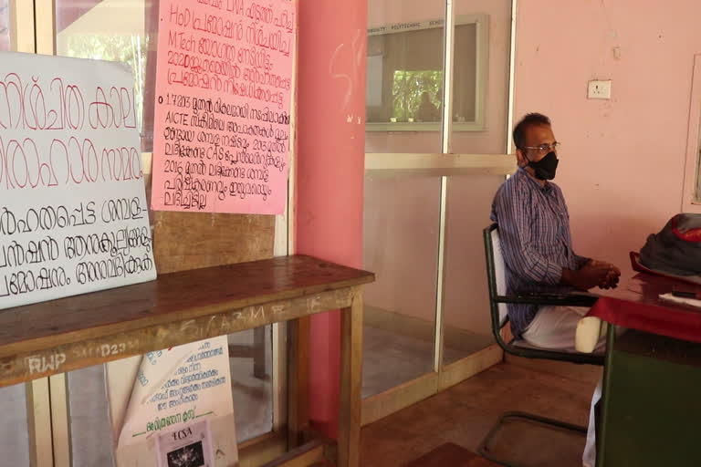 payyannur polytechnic teacher on hunger strike  payyannur polytechnic college  teacher on hunger strike  പോളിടെക്‌നിക് അധ്യാപകൻ നിരാഹാര സത്യഗ്രഹം  പയ്യന്നൂർ കോറോം വനിത പോളിടെക്‌നിക്