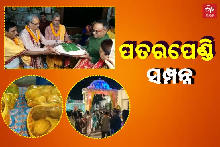 ଶୀତଳଷଷ୍ଠୀ ଯାତ୍ରା2022: ସରିଲା ପତରପେଣ୍ତି,ଆସନ୍ତାକାଲି ଦେବ ଦମ୍ପତିଙ୍କ ବିବାହ