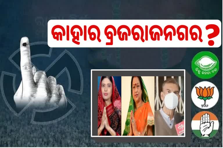 Brajarajnagar Bypoll Vote Counting: ସରିଲା ୧୦ମ ରାଉଣ୍ଡ ଗଣତି, ଟ୍ରେଣ୍ଡରେ ବିଜେଡି