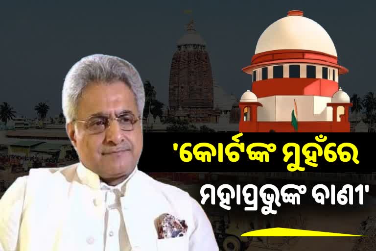 ସୁପ୍ରିମକୋର୍ଟଙ୍କ ମୁହଁରେ ମହାପ୍ରଭୁ ଜଗନ୍ନାଥଙ୍କ ଭାଷା: ପିନାକୀ ମିଶ୍ର